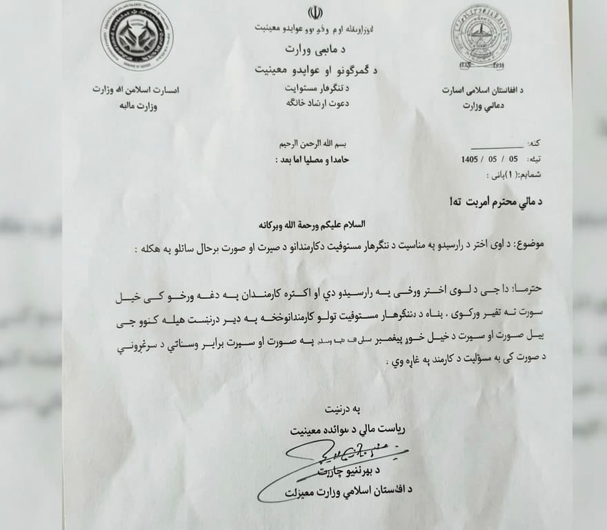 طالبان به کارمندان: ریش‌های خود را کوتاه نکنید، در غیر آن با برخورد شدید روبه‌رو خواهید شد.