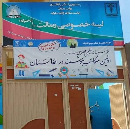 طالبان در هرات تلفن‌های همراه آموزگاران مکتب رسالت را مورد بررسی قرار دادند.